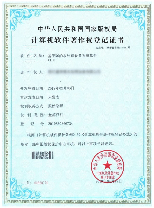 純水設(shè)備軟助