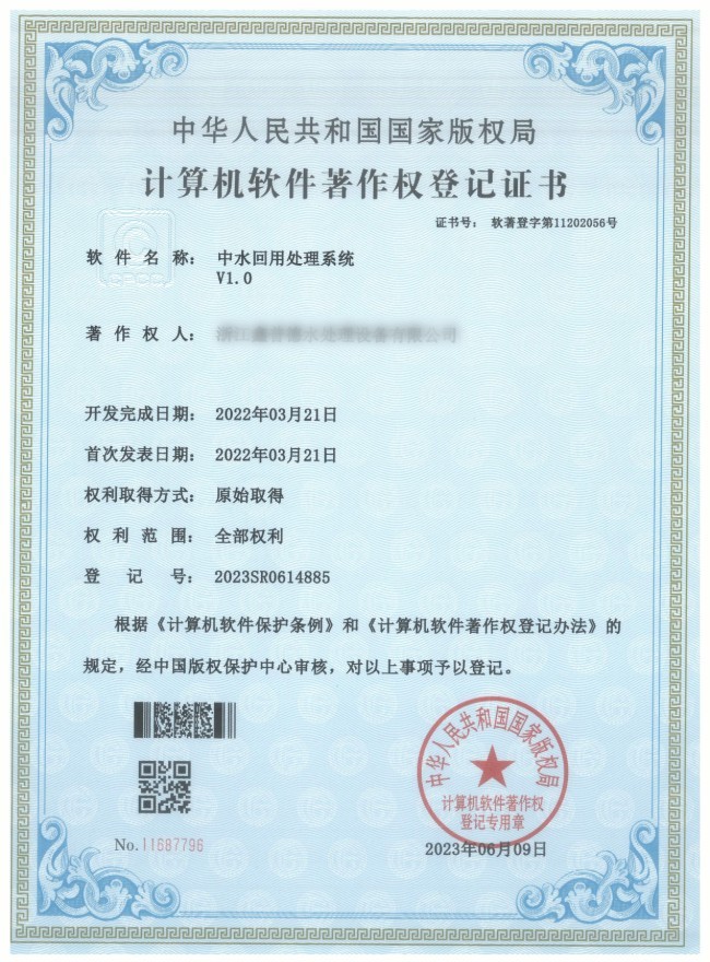 中水回用登記證書