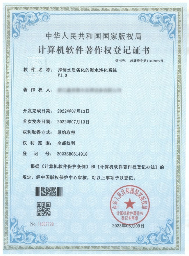 海水淡化登記證書